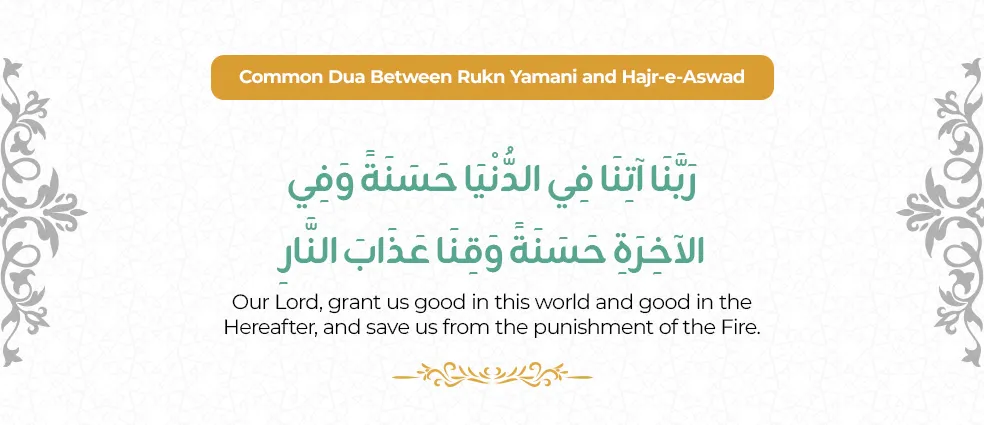 dua between rukn yamani and hajr e aswad