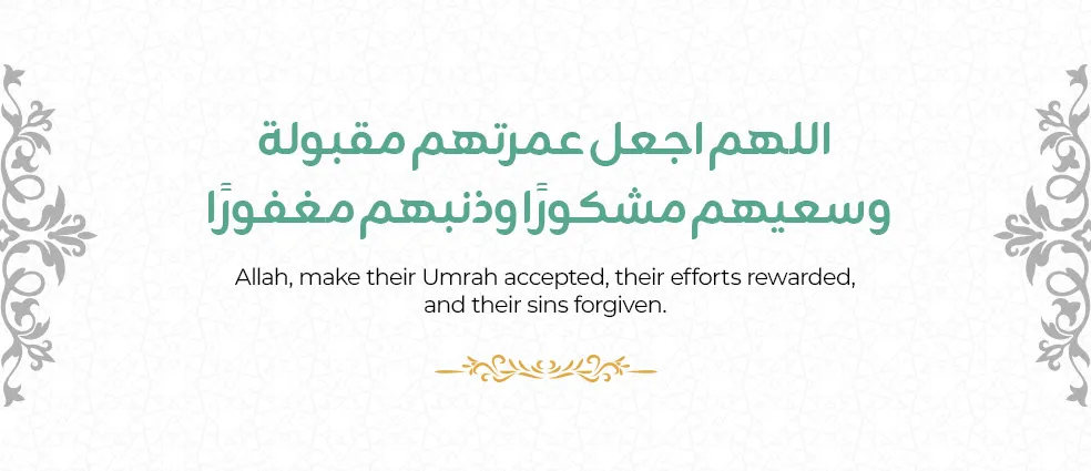 Dua for Returning Pilgrim