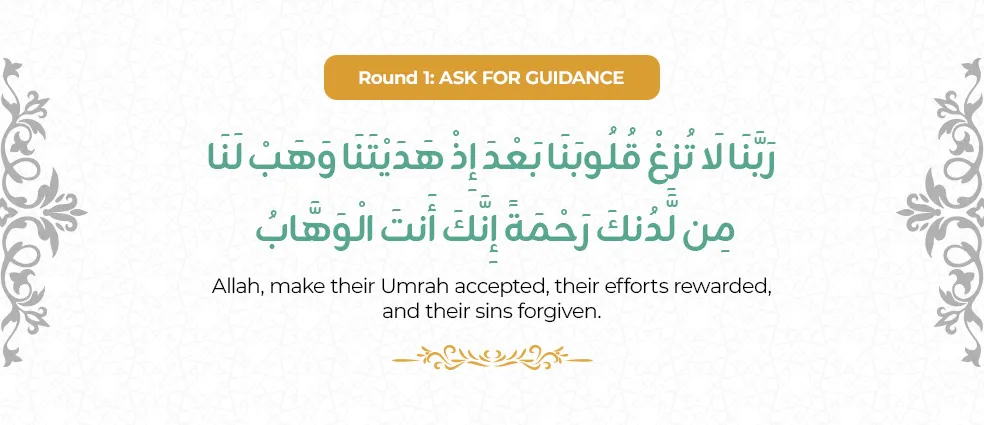 Dua for Tawaf Round One Ask for Guidance