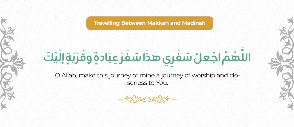 Dua for Travelling between Makkah and Madinah – Arabic text and English translation asking Allah to make the journey one of worship and closeness to Him