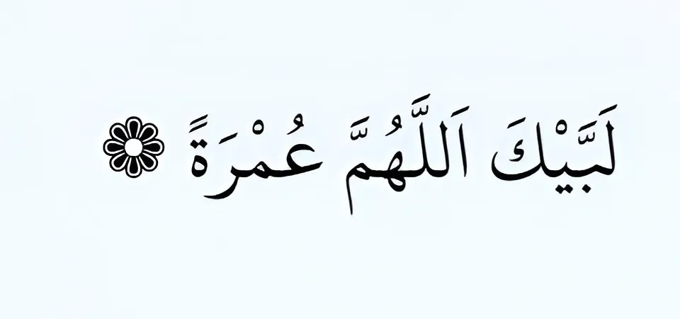 Reciting Talbiyah