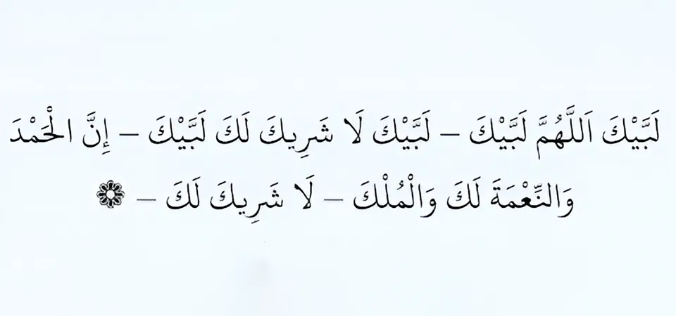 Talbiyah during Umrah and Hajj