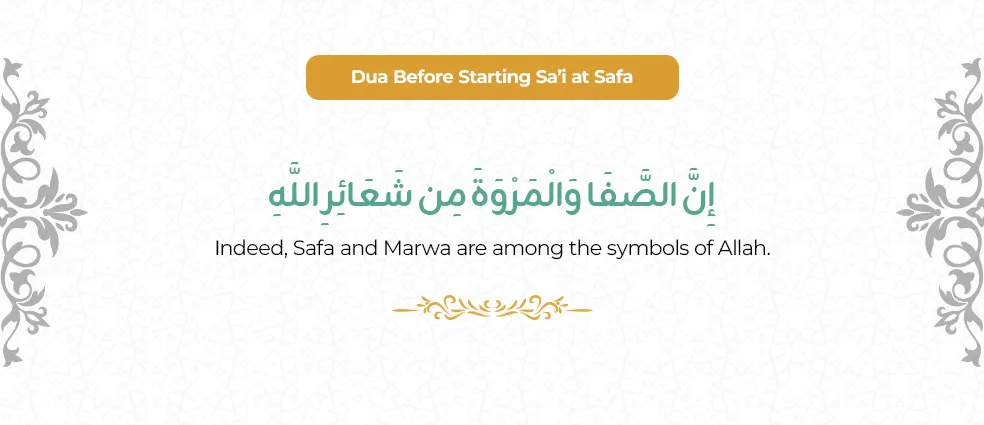 safa marwa dua Innaṣ-ṣafā wal-marwata min shaʿāʾirillāh