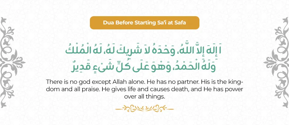 safa marwa dua Lā ilāha illallāhu waḥdahū lā sharīka lah Lahul-mulku wa lahul-ḥamd Yuḥyī wa yumīt wa huwa ʿalā kulli shayʾin qadīr