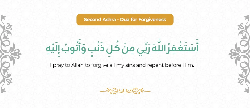 Ramadan Second Ashra - Dua for Forgiveness