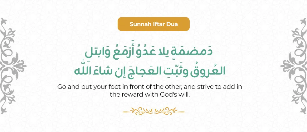 Sunnah Iftar Dua