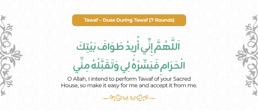 dua for tawaf